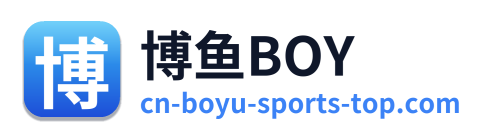 博鱼BOY